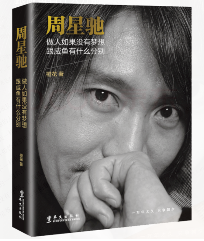 ​《周星驰》-pdf,txt,mobi,epub电子版书免费下载