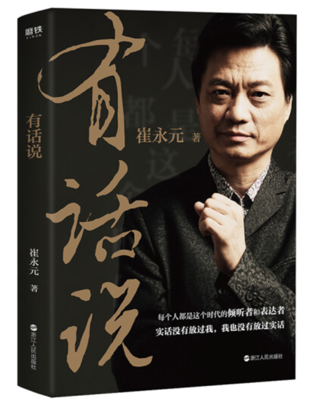 ​《有话说》-pdf,txt,mobi,epub电子版书免费下载