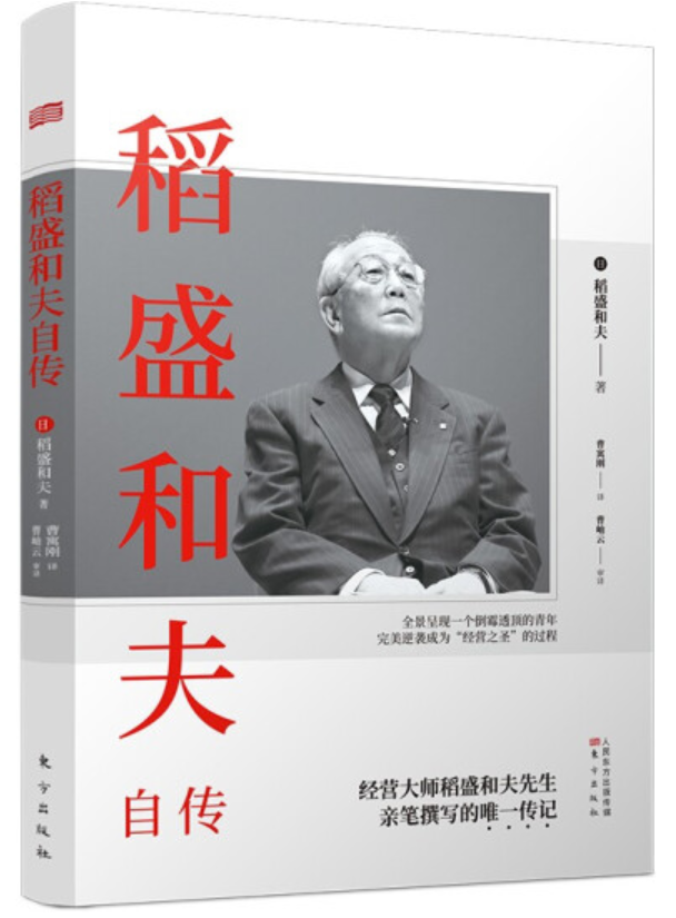 ​《稻盛和夫自传》-pdf,txt,mobi,epub电子版书免费下载