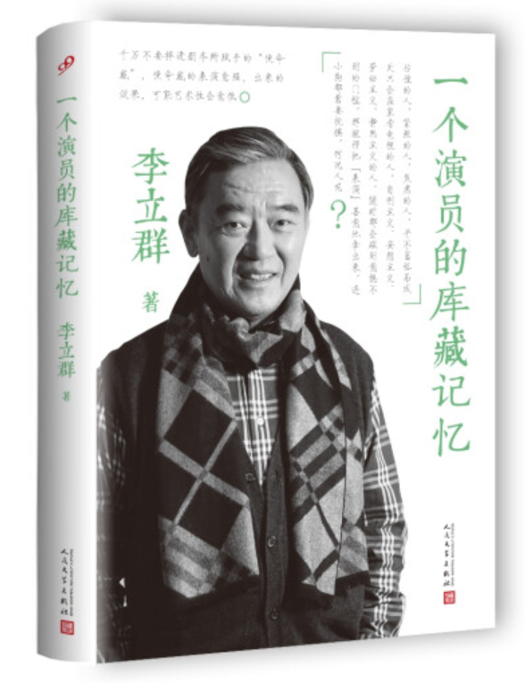 ​《一个演员的库藏记忆》-pdf,txt,mobi,epub电子版书免费下载