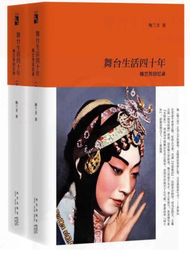 ​《舞台生活40年：梅兰芳回忆录》-pdf,txt,mobi,epub电子版书免费下载