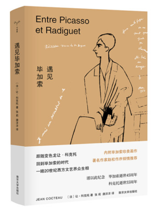 ​《遇见毕加索》-pdf,txt,mobi,epub电子版书免费下载