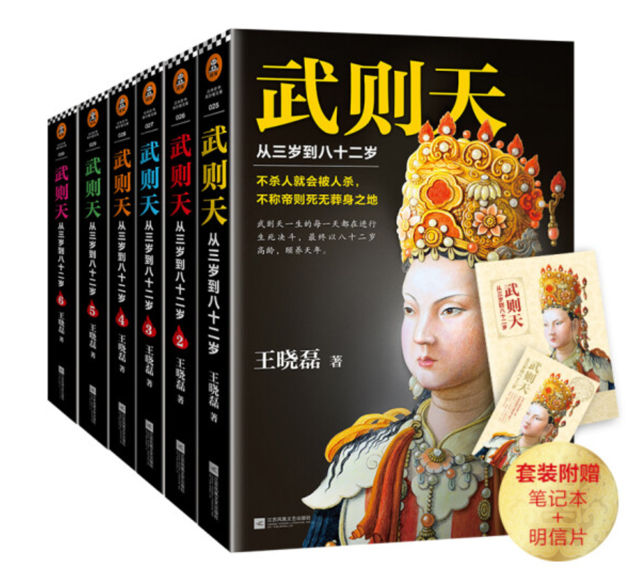《武则天》-pdf,txt,mobi,epub电子版书免费下载