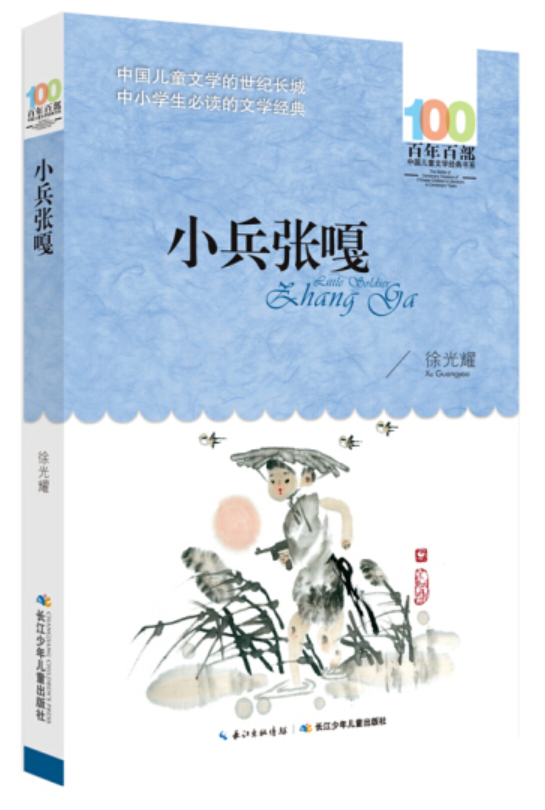 ​《小兵张嘎》-pdf,txt,mobi,epub电子版书免费下载