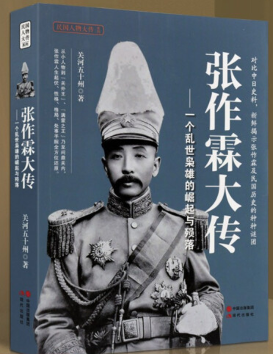 ​《张作霖大传》-pdf,txt,mobi,epub电子版书免费下载