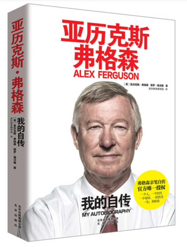 ​《亚里克斯弗格森》-pdf,txt,mobi,epub电子版书免费下载