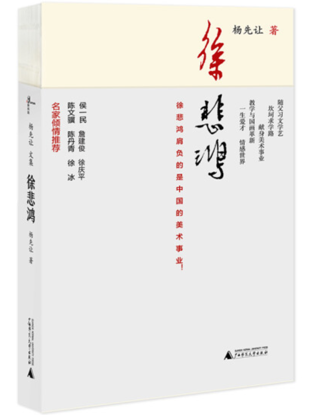 ​《徐悲鸿》-pdf,txt,mobi,epub电子版书免费下载