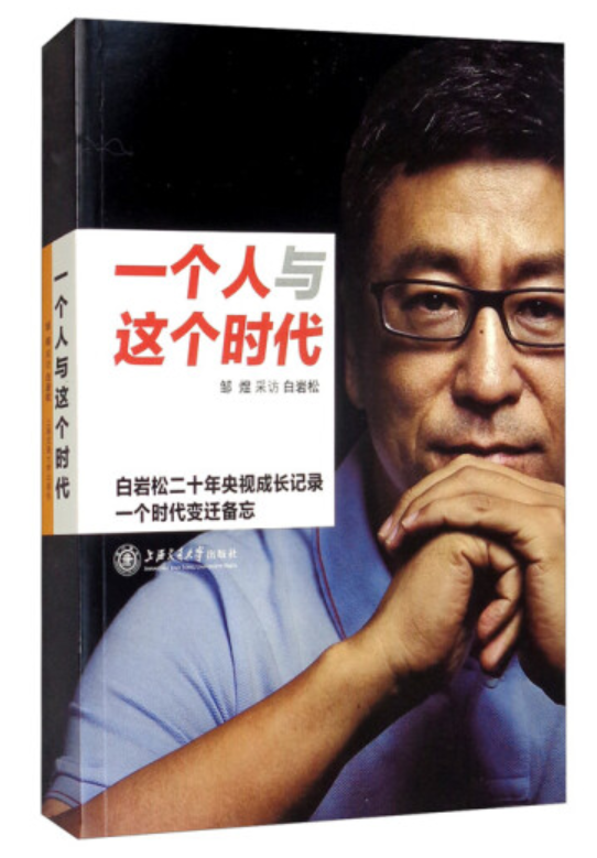 ​《一个人与这个时代》-pdf,txt,mobi,epub电子版书免费下载