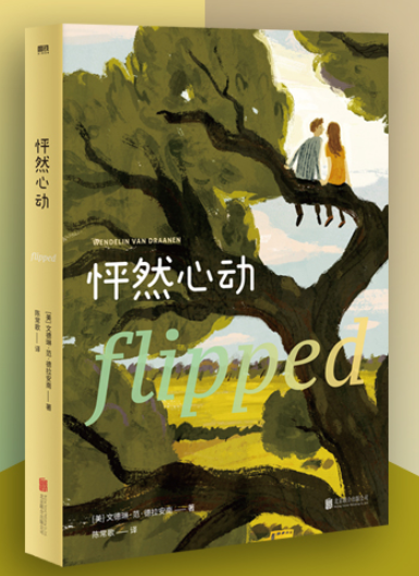 ​《怦然心动》-pdf,txt,mobi,epub电子版书免费下载