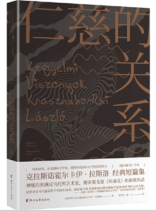 ​《仁慈的关系》-pdf,txt,mobi,epub电子版书免费下载