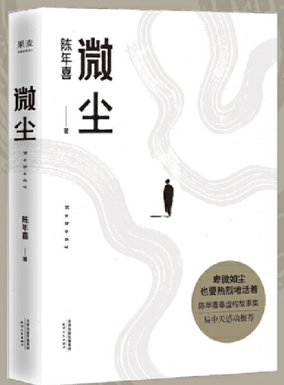 《微尘》-pdf,txt,mobi,epub电子版书免费下载