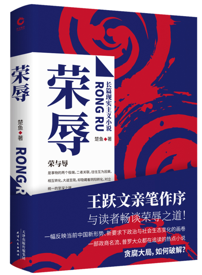 ​《荣辱》-pdf,txt,mobi,epub电子版书免费下载