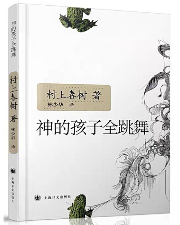 ​《神的孩子全跳舞》-pdf,txt,mobi,epub电子版书免费下载