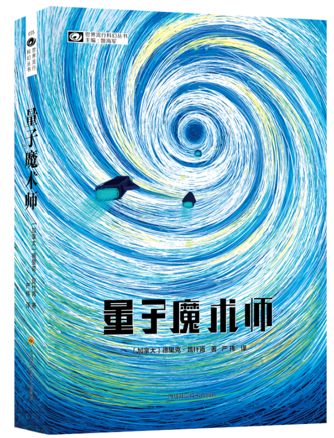 ​《量子魔术师》-pdf,txt,mobi,epub电子版书免费下载